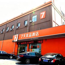 7天优品酒店(青州万隆购物中心店)