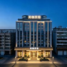 清远美咖民宿(粤运汽车站店)