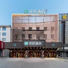 你好酒店(丽水松阳老街店)