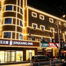 锦江之星酒店(泰安泰山景区天外村店)