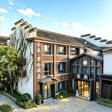 云朵君会酒店(鲁迅故里银泰城店)