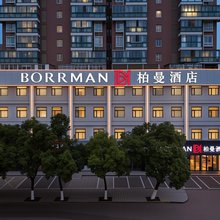 柏曼酒店(荆州古城万达广场店)