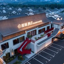 景德镇观颐酒店(陶瓷博物馆古窑店)