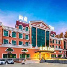 启康尚宸酒店(哈尔滨太平国际机场店)