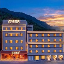 你好酒店(九寨沟千古情店)