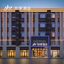 如家酒店(石家庄晋州人民医院店)
