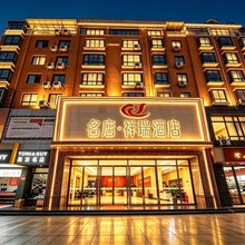 西昌名店祥瑞酒店(月城广场店)