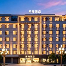 禾阳酒店(曲靖西河公园店)