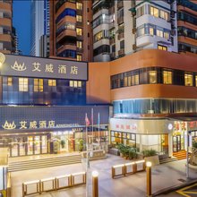 深圳艾威酒店(罗湖国贸地铁站店)