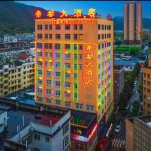 绥阳帝都晔豪大酒店