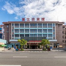 湛江迎宾馆(岭南师范学院赤坎民国风情街店)