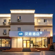 汉庭酒店(北京西三旗东升科技园店)