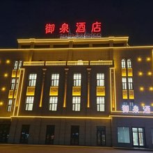 乌苏御之泉酒店