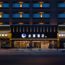 必就酒店(佛山顺德容桂轻轨站店)