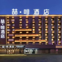 喆·啡酒店(吉林市政府松花江店)