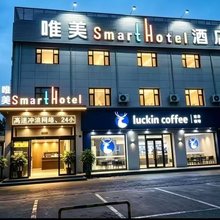 唯美Smart Hotel酒店(济南济泺路动物园店)