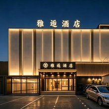 雅逅酒店(太原学府街地铁站店)