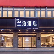 兰泊酒店