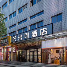 米可宾馆(宣化南大街店)