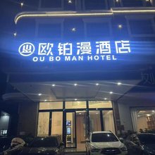 欧铂漫酒店(东莞虎门北栅广场店)