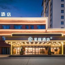 星程酒店(瓜州大道县政府店)