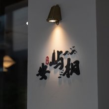 安屿桐·茶咖民宿(青城山店)