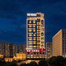 广元博源利都酒店(万达广场政务中心店)