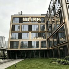 仙屿