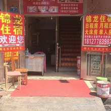 锦龙住宿