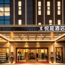 广汉悦庭酒店