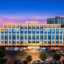橙子里酒店(义乌全球数贸中心国际商贸城店)