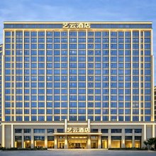 艺云酒店(阜阳万达广场市人民医院店)