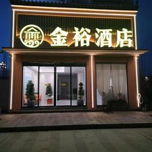 楚雄金裕酒店(楚雄州人民医院新区医院店)