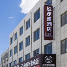 榆林泓茂泰酒店