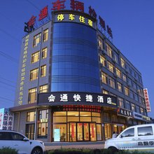 临洮会通快捷酒店