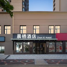 晨栖酒店(开封博物馆万达广场店)