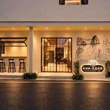 景德镇|云归处·溪川入梦·画瓷为伴花庭别院(陶溪川文创街区店)