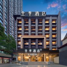 全季酒店(重庆杨家坪步行街店)