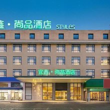 宜鑫尚品酒店(荆州长港路奥体中心店)