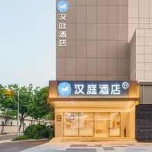 汉庭酒店(嘉兴禾兴北路月河店)
