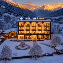 柏湾BOWAN·山谷里设计师度假酒店(康定新都桥店)