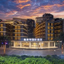 雅斯特国际酒店(汕头南澳岛店)