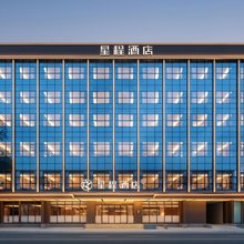 星程酒店(呼和浩特万象城海亮广场店)