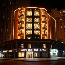 驿家365连锁酒店(衡水衡百怡然城第二中学店)
