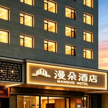 漫朵酒店(清远顺盈城市广场店)