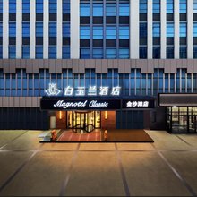 白玉兰酒店(青岛金沙滩啤酒城店)