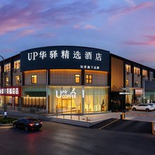 如家UP华驿精选酒店(临沂城市职业学院店)