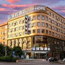 优程酒店(南宁横州市茉莉花文化公园店)