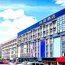 尚谊酒店(黔西高铁站店)