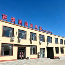 盘山家悦莱商务民宿